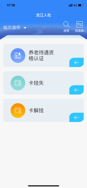 龙江人社新版
