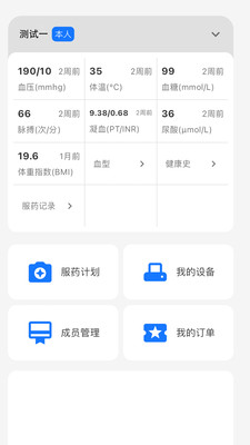 米莱云健康安卓官方版图3