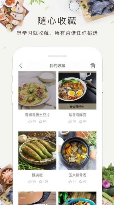 菜谱大全食谱美食安卓免费版(1)