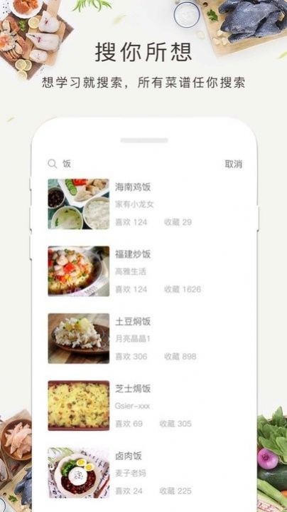 菜谱大全食谱美食安卓免费版(2)