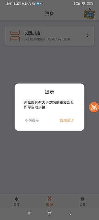 滚动截屏大师手机版图7