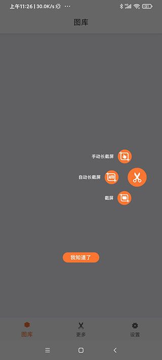 滚动截屏大师手机版图8