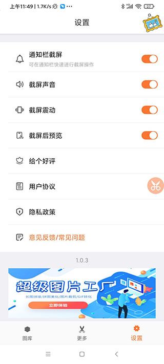 滚动截屏大师手机版图9