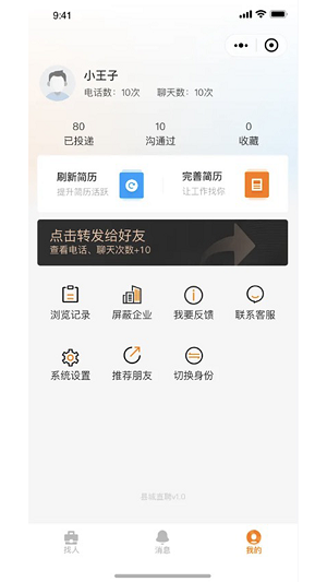 家乡直聘手机免费版图2