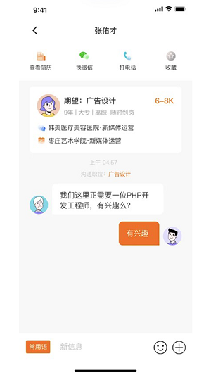 家乡直聘手机免费版图3