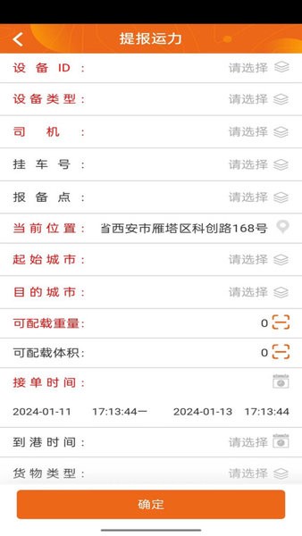 TMS云执行端最新免费版图2