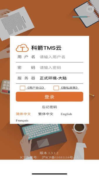 TMS云执行端最新免费版图3