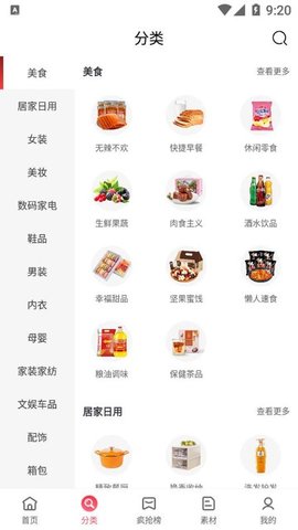 聚满惠购物手机免费版图2