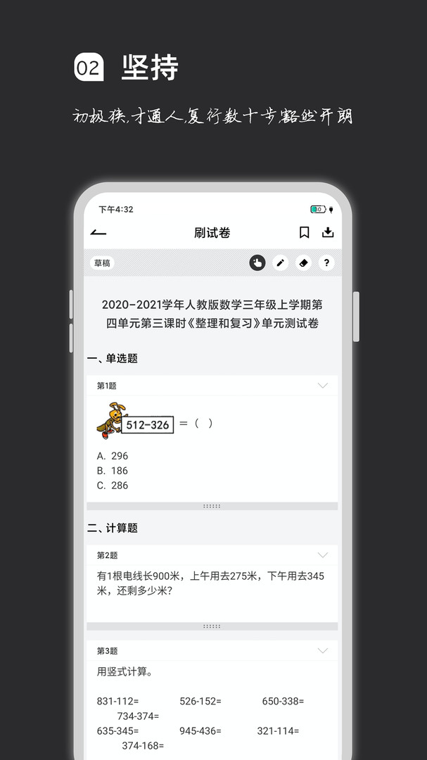 疯狂刷题手机版图2