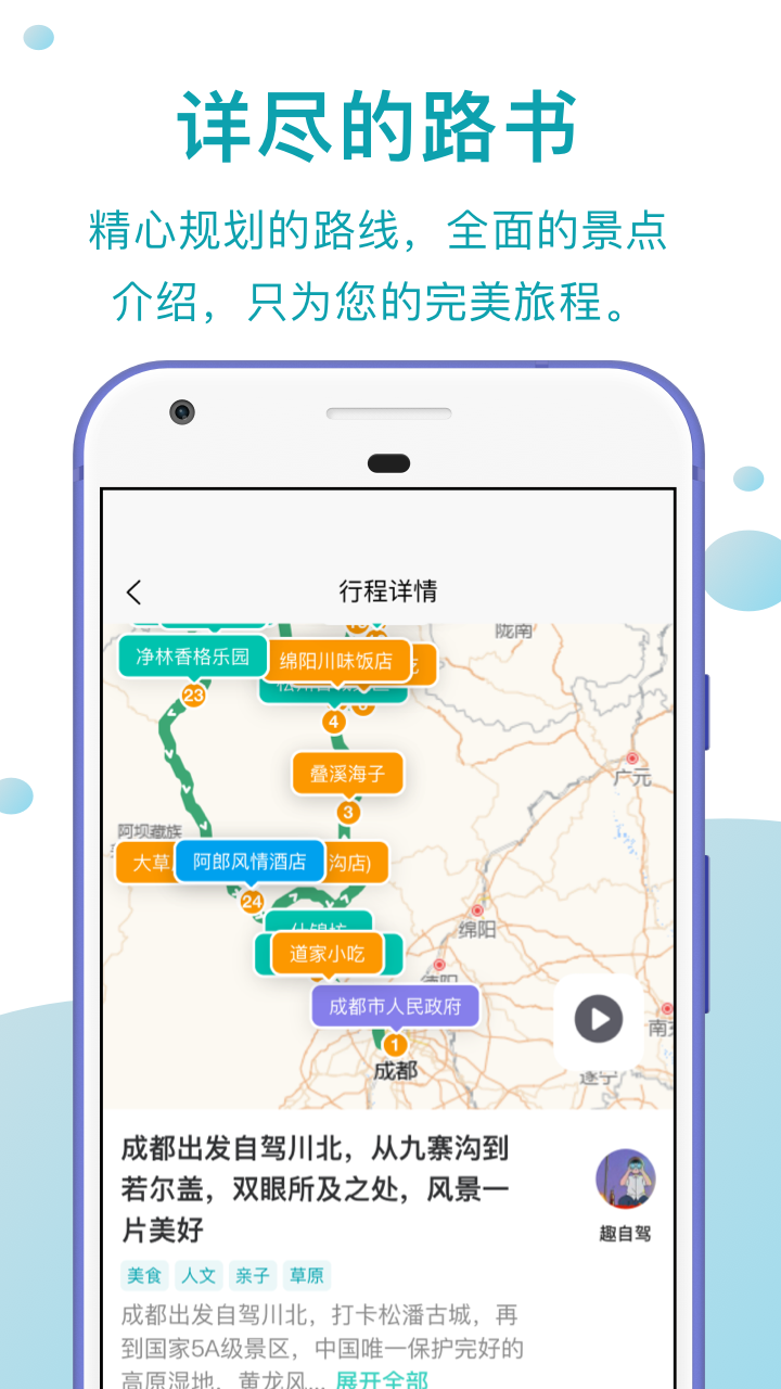 趣自驾正版图2