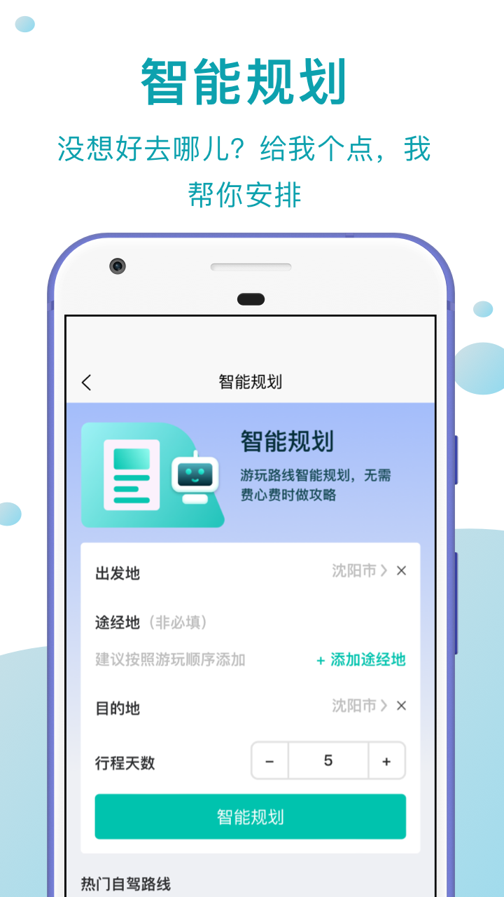 趣自驾正版图3