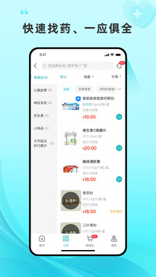 平价好药手机正版图1