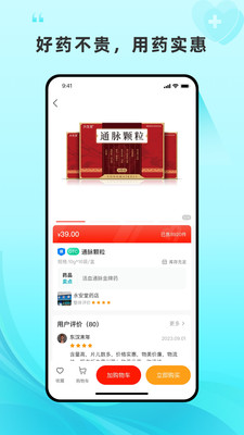 平价好药手机正版图2