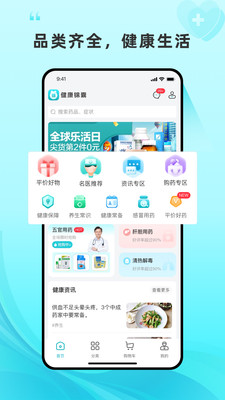 平价好药手机正版图3