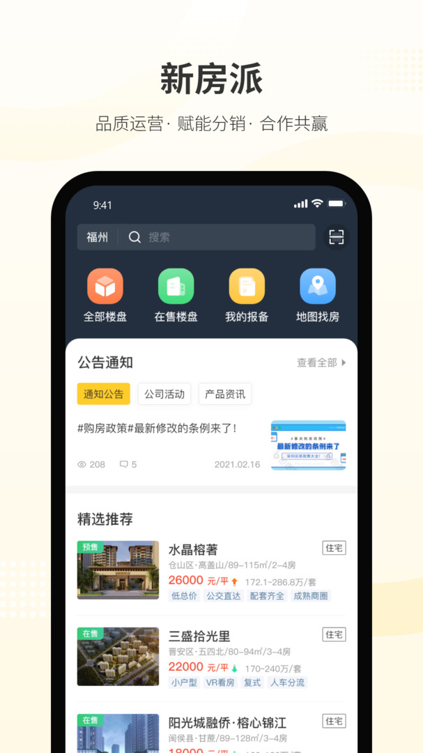 新房派通用版(2)