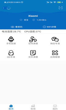 旋风清理最新版图3