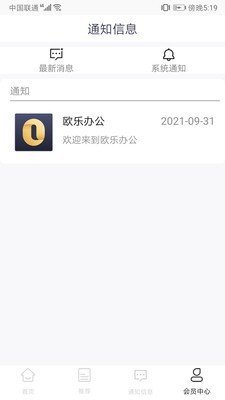 欧乐办公免费原版图2
