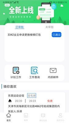 欧乐办公免费原版图3