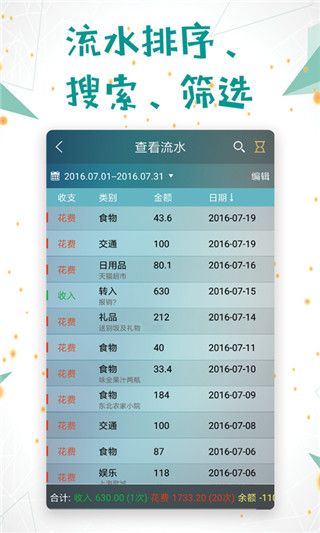 日常记账手机最新版图3