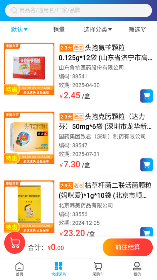 国控康福(2)