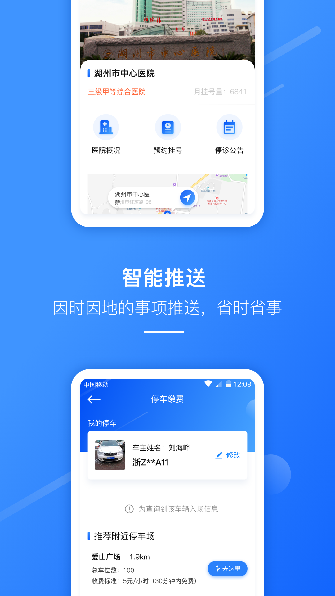 湖州市民通安卓官方版图2