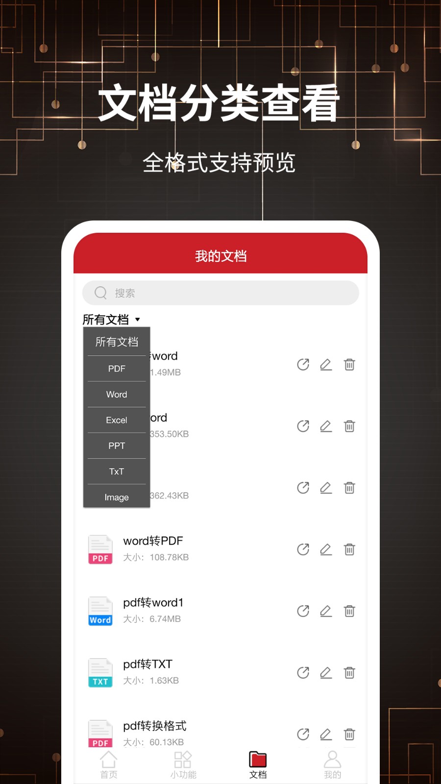 文档格式转换图1