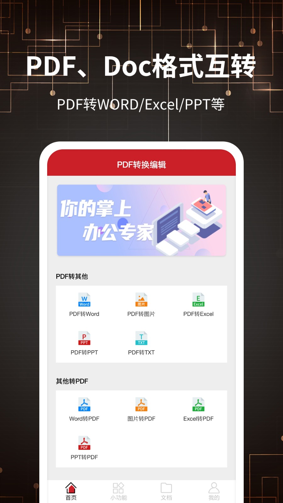 文档格式转换图2