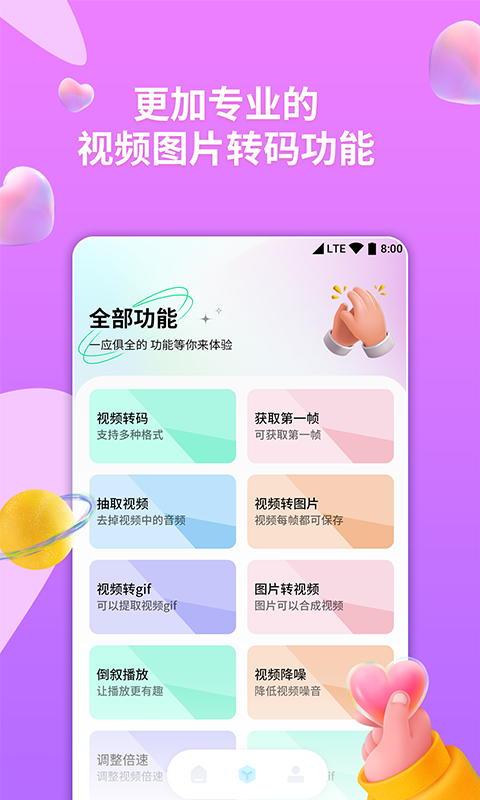 格式转换器手机版图2