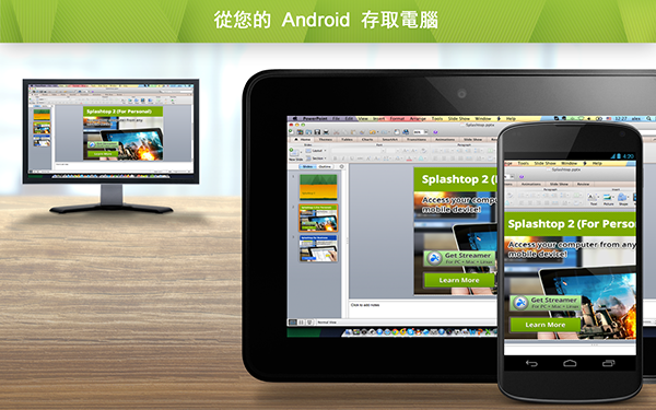 Splashtop直装版图2