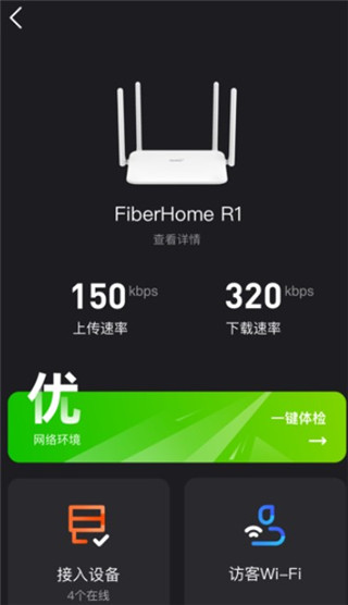 烽火终端安卓版图5