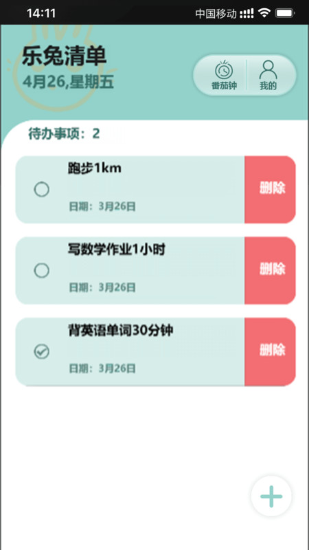 乐兔清单直装版