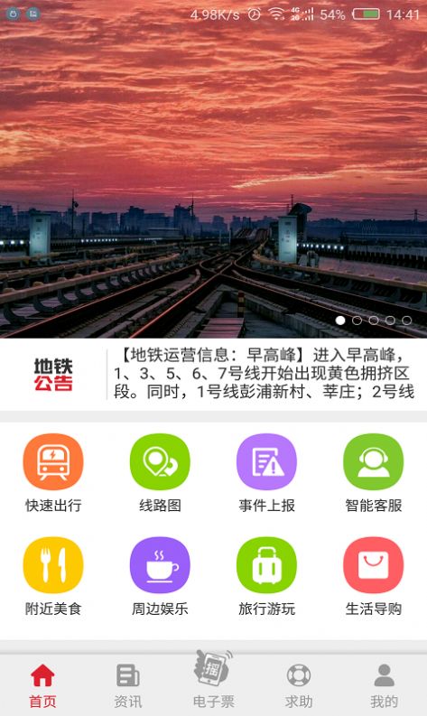 Metro安卓直装版图3