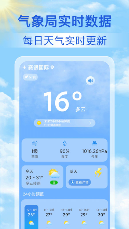 15日气象预报最新版图1