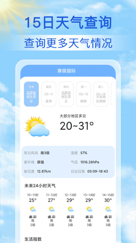 15日气象预报最新版图3