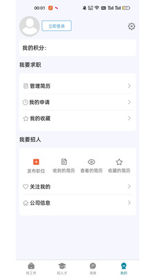 人才集市手机正版图1