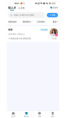 人才集市手机正版图2