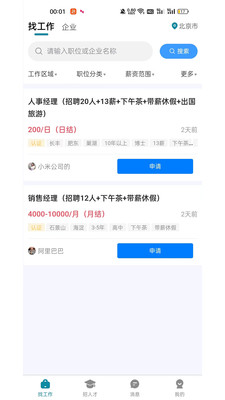 人才集市手机正版图3