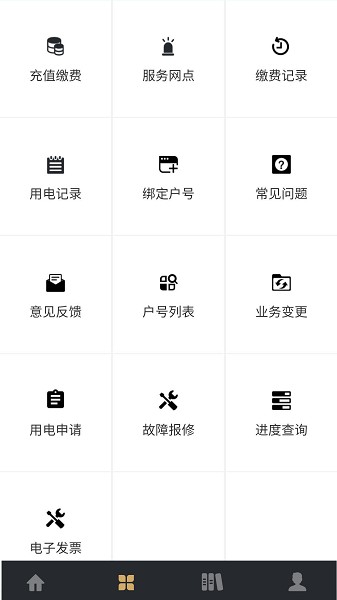 川能水电交费安卓官方版图2
