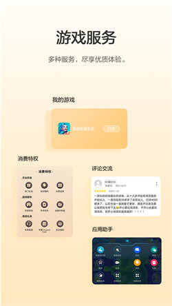 荣耀助手最新版图3
