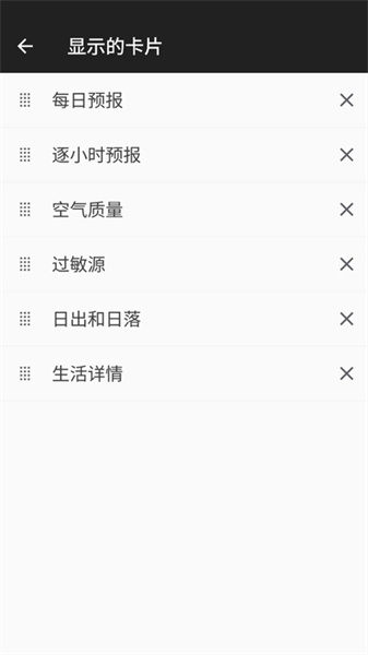 安心天气提醒原版图4