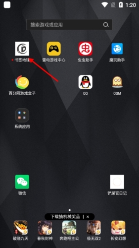 skrbt书签地球最新版图8