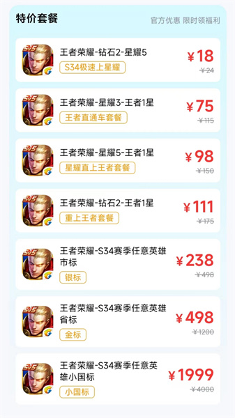 王者代打接单直装版图2