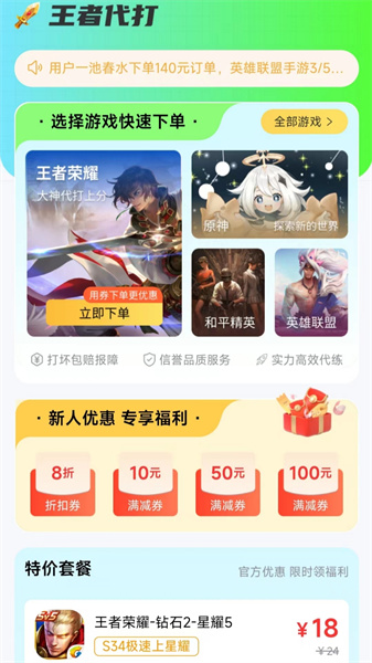 王者代打接单直装版图3