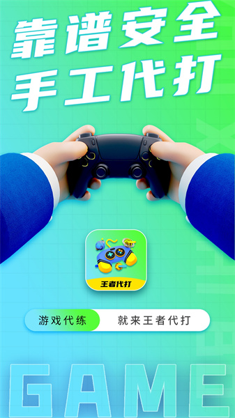 王者代打接单直装版图4