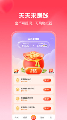 抖音商城官方最新版图1