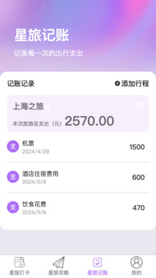 星旅易刷安卓版图1