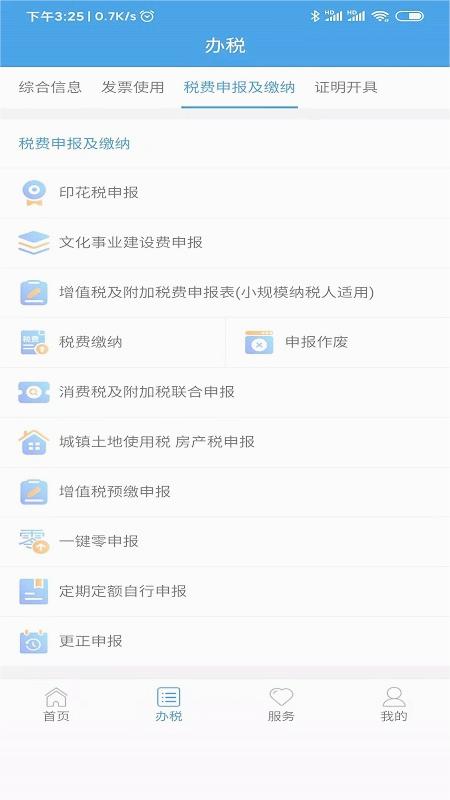陕西税务手机最新版图2