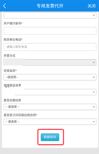 陕西税务手机最新版图7