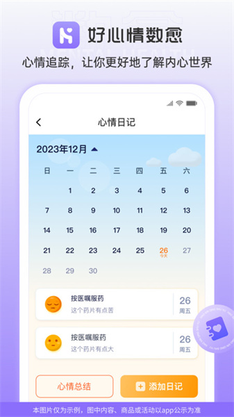 好心情数愈手机最新版图1