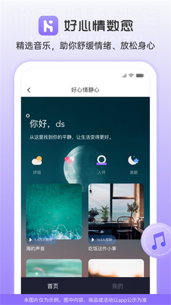 好心情数愈手机最新版图2